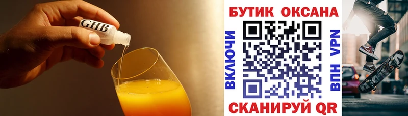магазин    Сергач  Бутират жидкий экстази 
